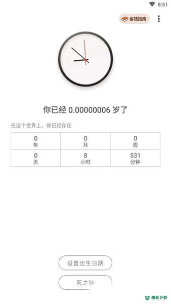 生辰时钟安卓版下载