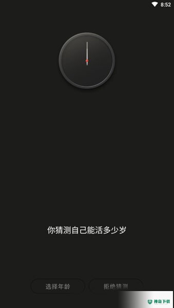 生辰时钟安卓软件下载