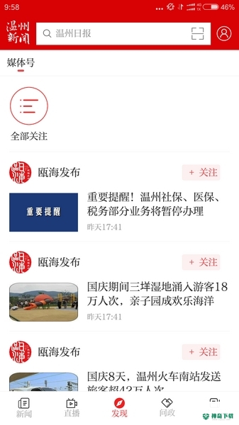 温州新闻安卓版下载
