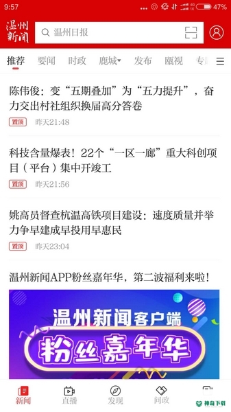 温州新闻最新版下载