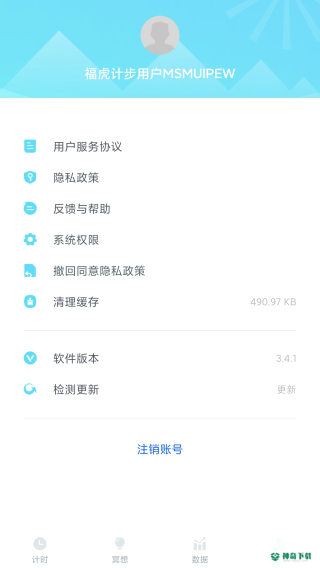福虎计步app下载