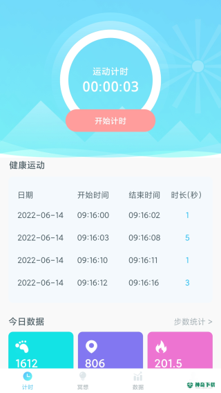 福虎计步安卓版APP下载