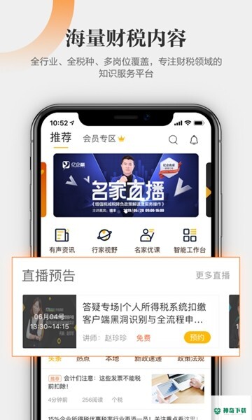 亿企学会安卓应用下载
