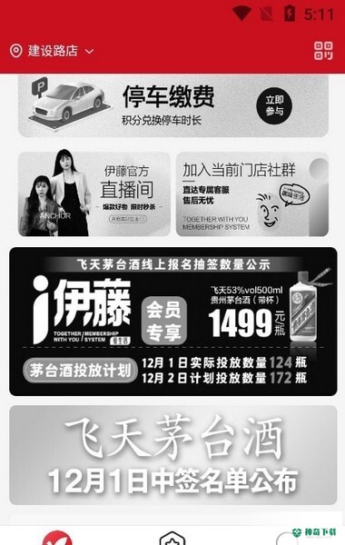 i伊藤安卓版下载