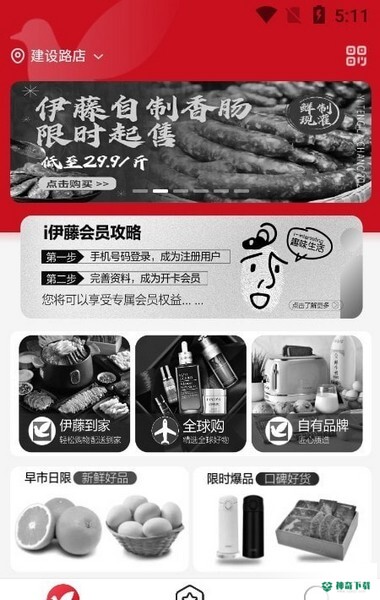 i伊藤2023最新下载