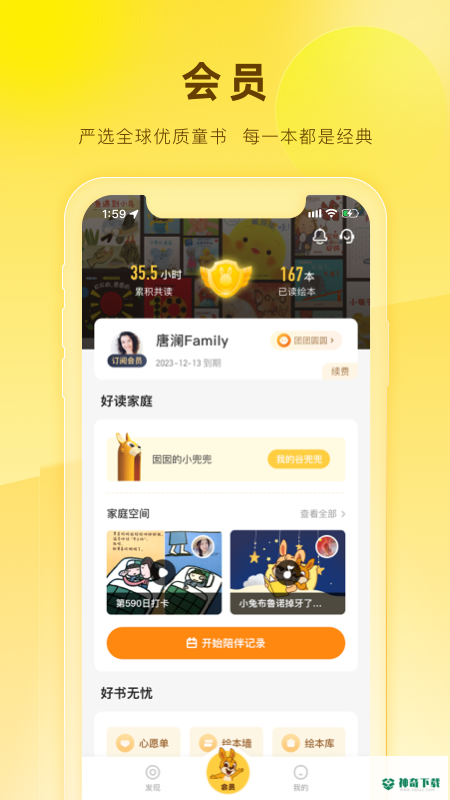 好奇说绘本2023最新下载