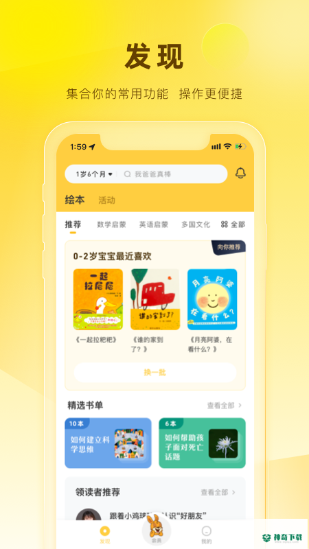 好奇说绘本APP下载