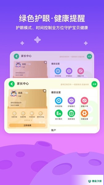 爱奇艺奇巴布安卓app下载
