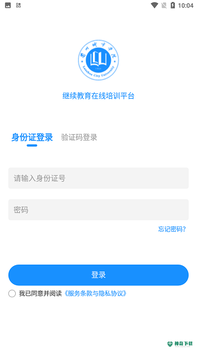 城院继教安卓版下载