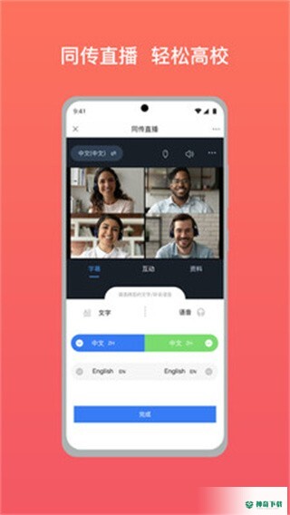 会讯通云会议安卓版下载