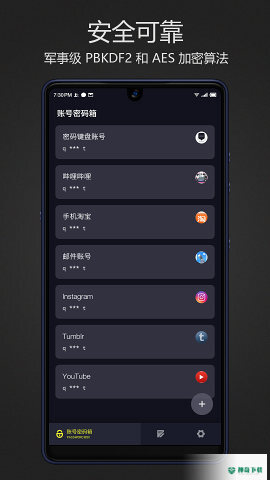 密码键盘安卓版下载