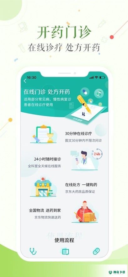 泰康医生安卓版下载