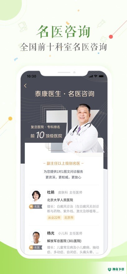 泰康医生安卓应用下载