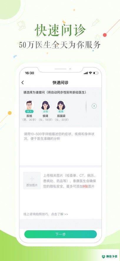 泰康医生app下载