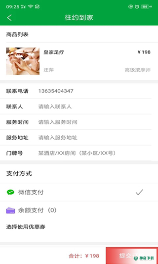 往约到家2023最新下载