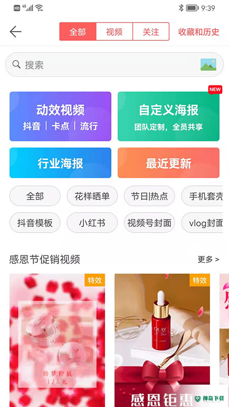 微脉水印相机app下载