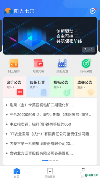 阳光七采安卓版下载