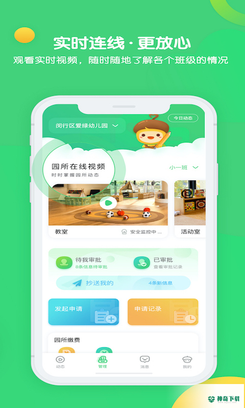 松果园丁安卓app下载