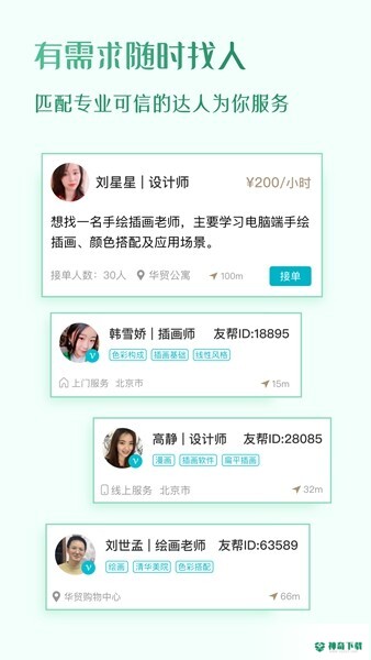 友帮安卓软件下载