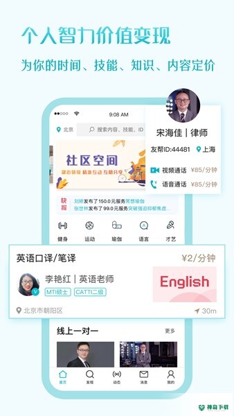 友帮安卓app下载