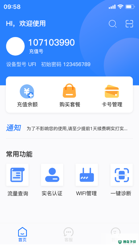 万启智联安卓应用下载