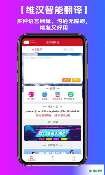 维汉翻译通安卓版下载