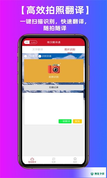 维汉翻译通最新版下载
