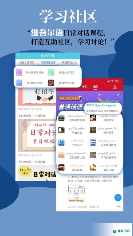 维汉翻译通app下载