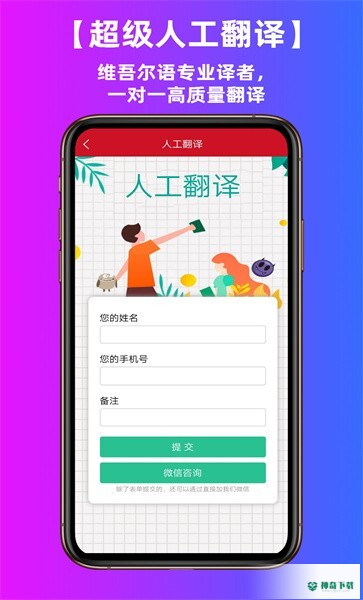 维汉翻译通安卓app下载
