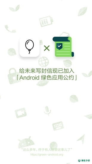 给未来写封信APP下载