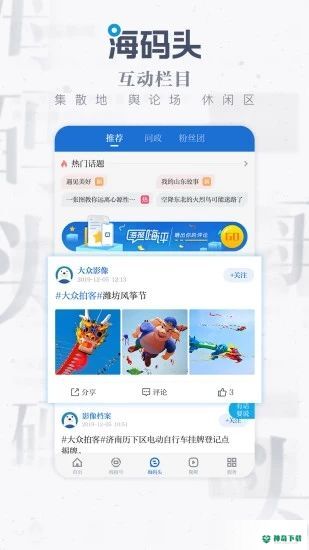 海报新闻安卓下载