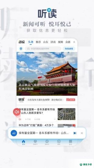 海报新闻最新版下载
