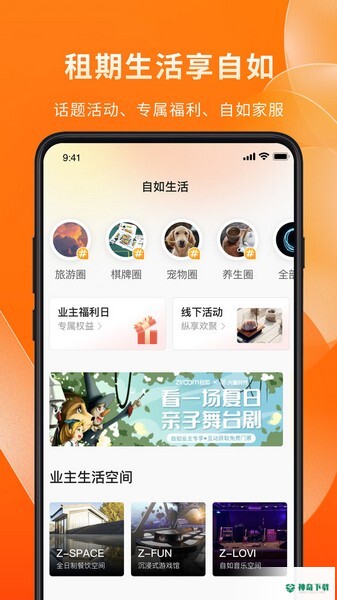 自如业主安卓应用下载
