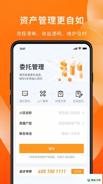 自如业主安卓app下载