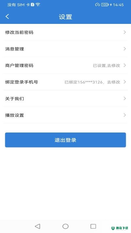 富掌柜安卓版APP下载