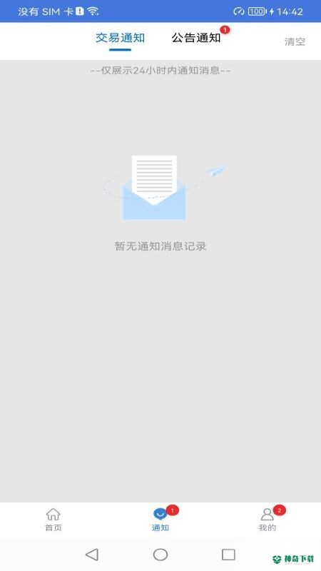富掌柜安卓版下载