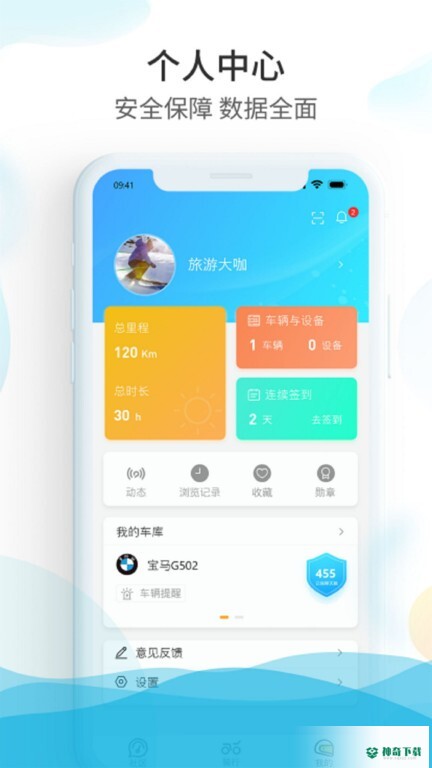 保卫摩托app下载