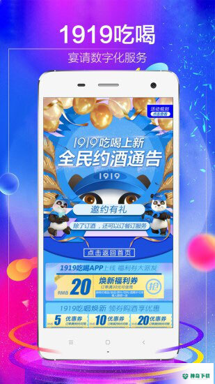 1919吃喝安卓版下载