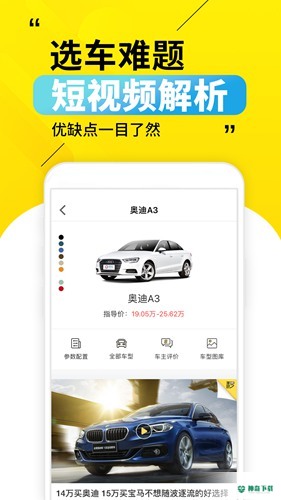 30秒懂车安卓版下载