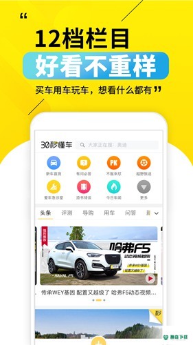 30秒懂车下载