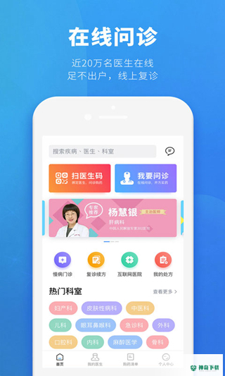 健客医生最新版下载