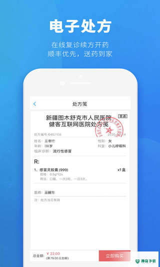 健客医生安卓版下载