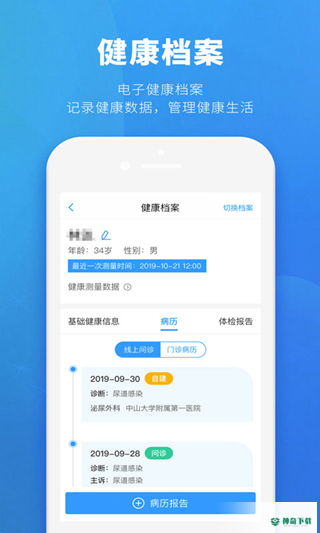 健客医生app下载