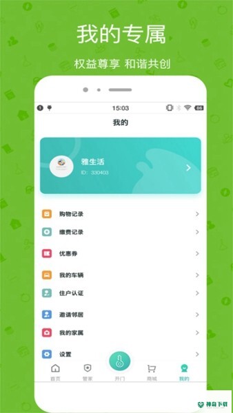 雅管家安卓版下载