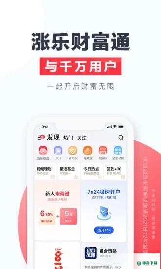 涨乐财富通app下载