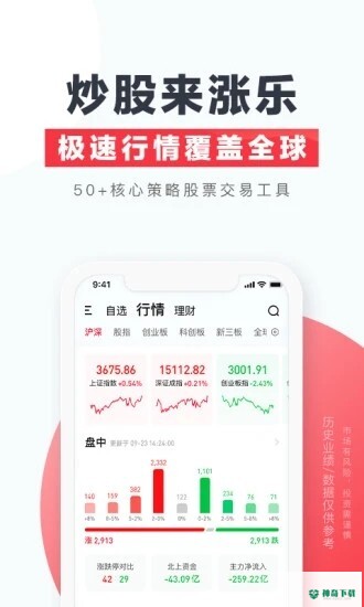 涨乐财富通安卓应用下载