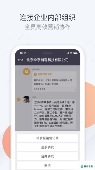 纷享销客安卓版下载