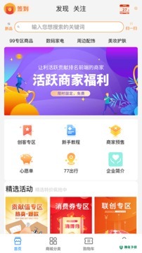 七七生活app下载