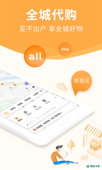 UU跑腿下载