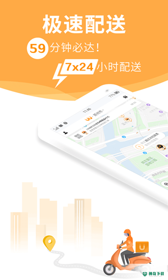 UU跑腿安卓下载